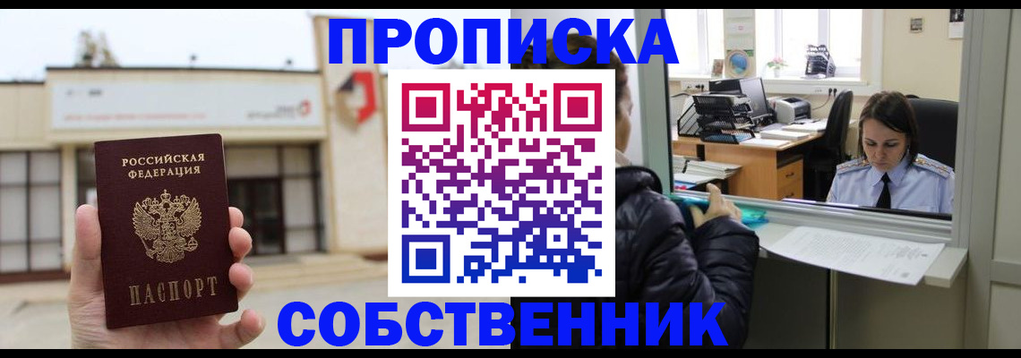 где прописаться в Лебедяни
